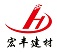 深圳市宏丰钢材有限公司